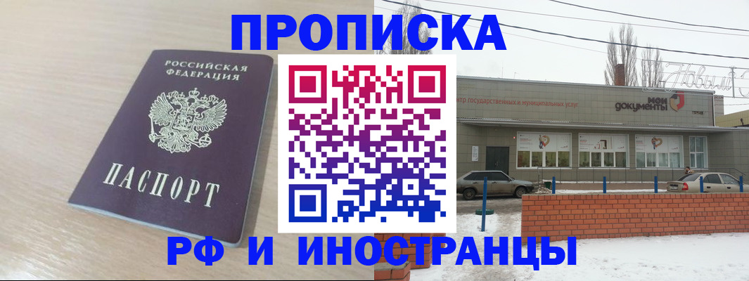 временная регистрация купить в Рассказово