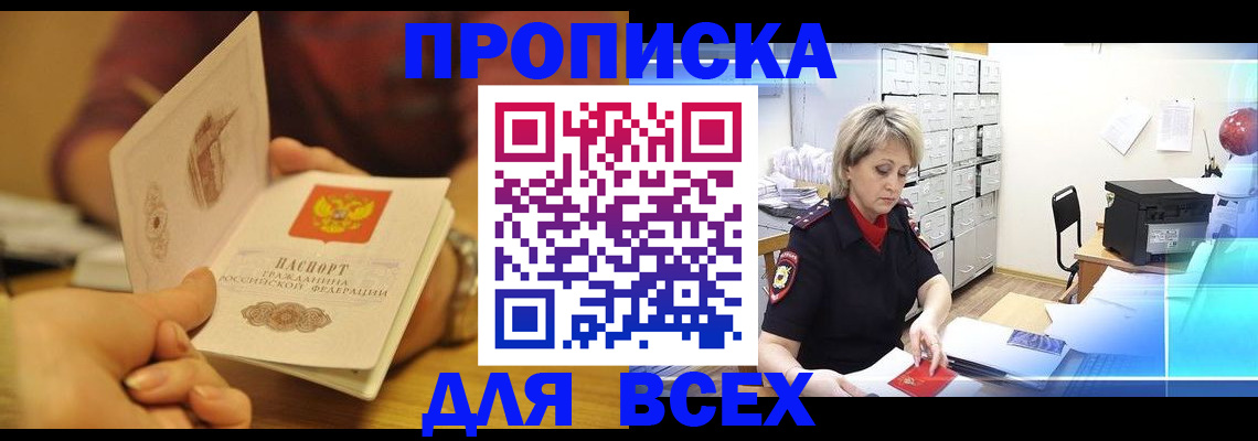 временная регистрация законно в Рассказово