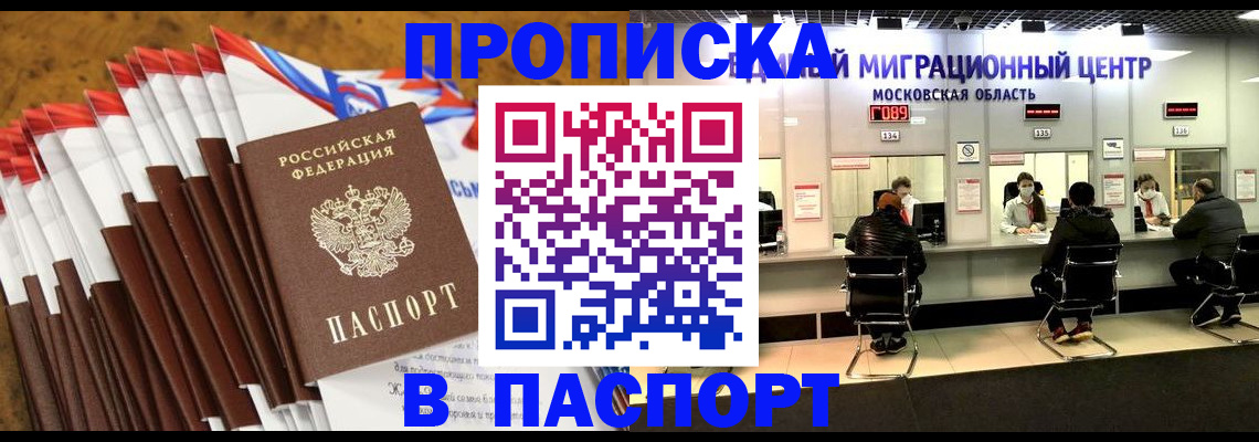 временная прописка в Рассказово