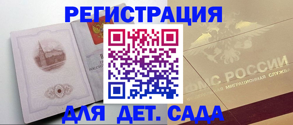 регистрация для дет. сада в Рассказово