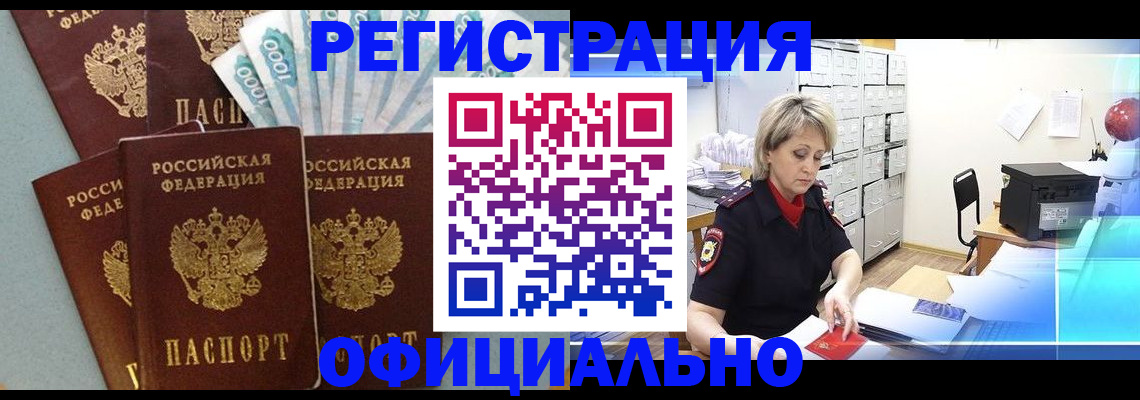 прописка для работы в Рассказово