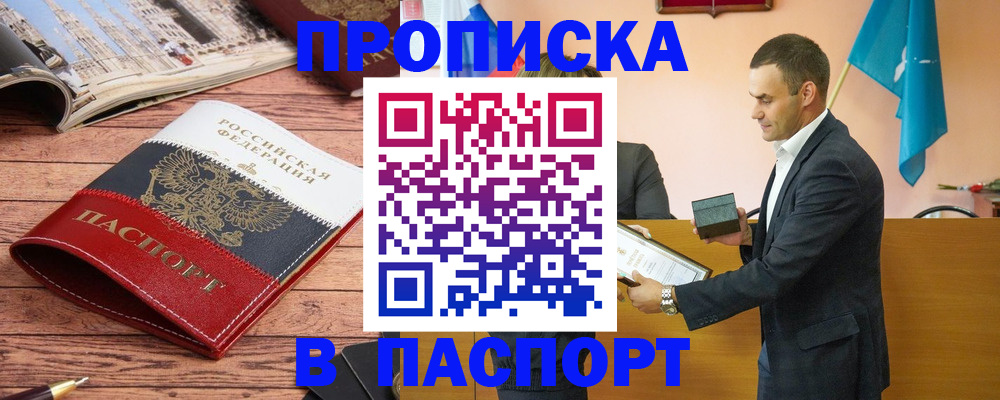 прописка в квартире в Рассказово